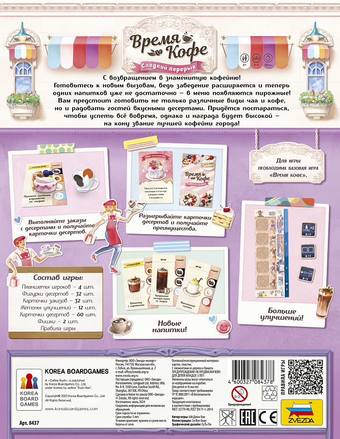 8437 Время кофе. Сладкий перерыв