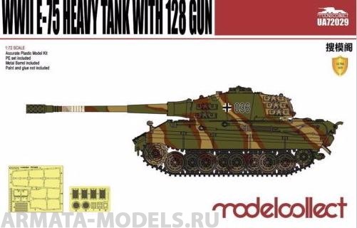 UA72029 Germany WWII E-75 Heavy Tank with 128 gun Modelcollect