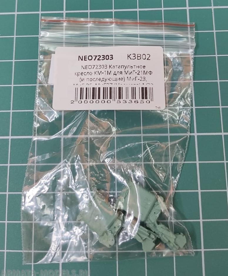 NEO72303 Катапультное кресло КМ-1М для МиГ-21МФ (и последующие) МиГ-23, МиГ-25, МиГ27