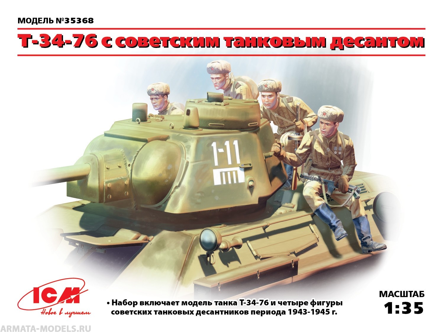 35368 T-34-76 с советским танковым десантом ICM