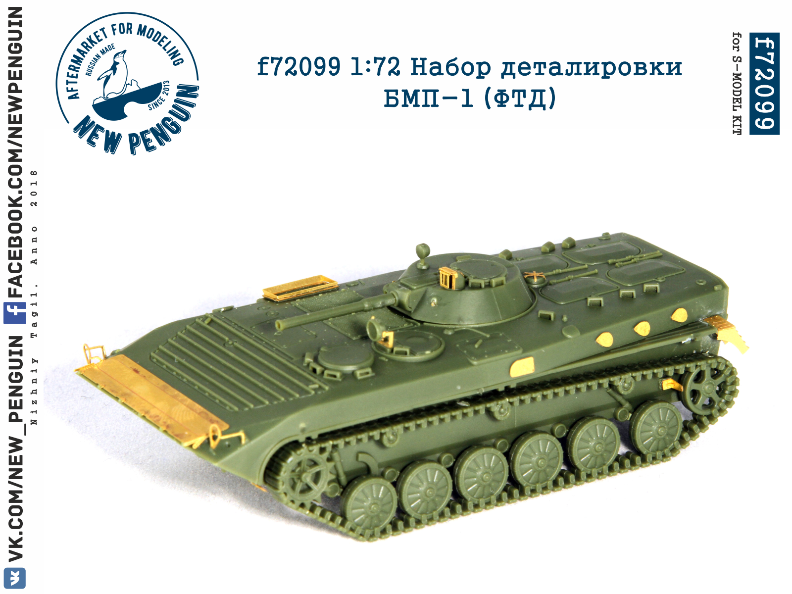 f72099 1:72 Набор деталировки БМП-1 (ФТД, для S-model)