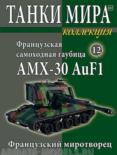 ТМК12 Танки Мира Коллекция 12