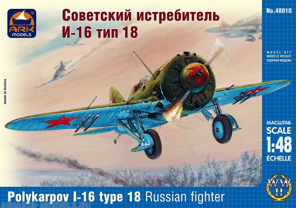 48010 Советский истребитель И-16 тип 18 ARK model
