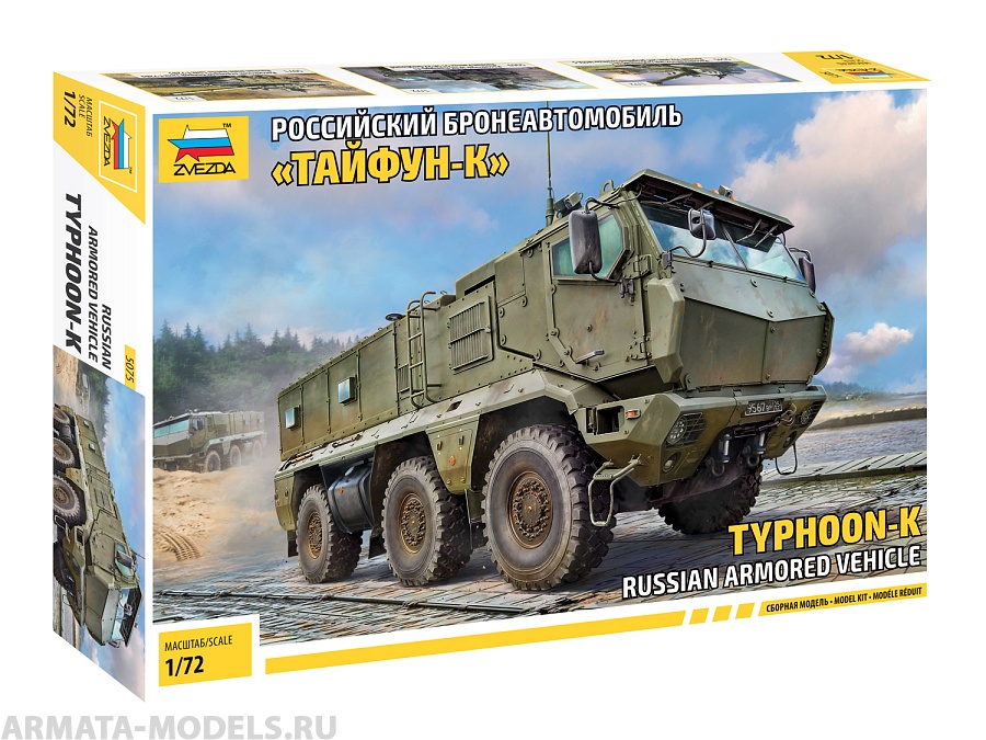 5075 Российский бронеавтомобиль «Тайфун-К» Звезда