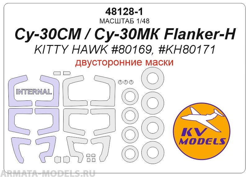 48128-1KV Окрасочная маска  Су-30СМ / Су-30МК Flanker-H (KITTY HAWK #80169, #KH80171) - (Двусторонние маски) + маски на диски и колеса