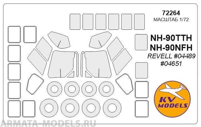 72264KV Окрасочная маска NH-90TTH / NH-90NFH (REVELL #04489, #04651) + маски на диски и колеса для моделей фирмы Revell