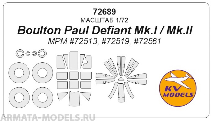 72689KV Окрасочная маска Boulton Paul Defiant TT Mk.I/III + маски на диски и колеса для моделей фирмы MPM
