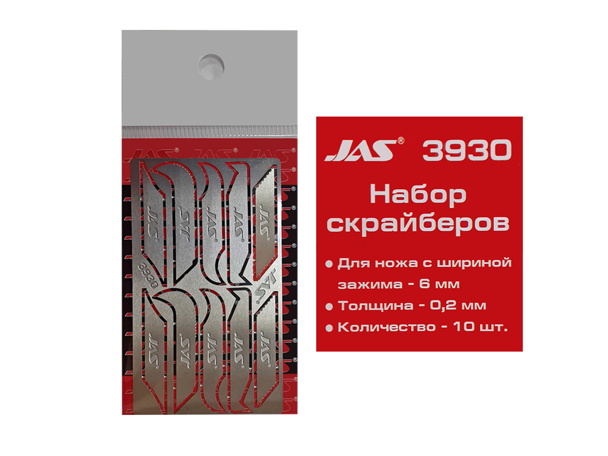 3930J Набор скрайберов, 0.2 мм к цанговому зажиму, 10 шт/уп.