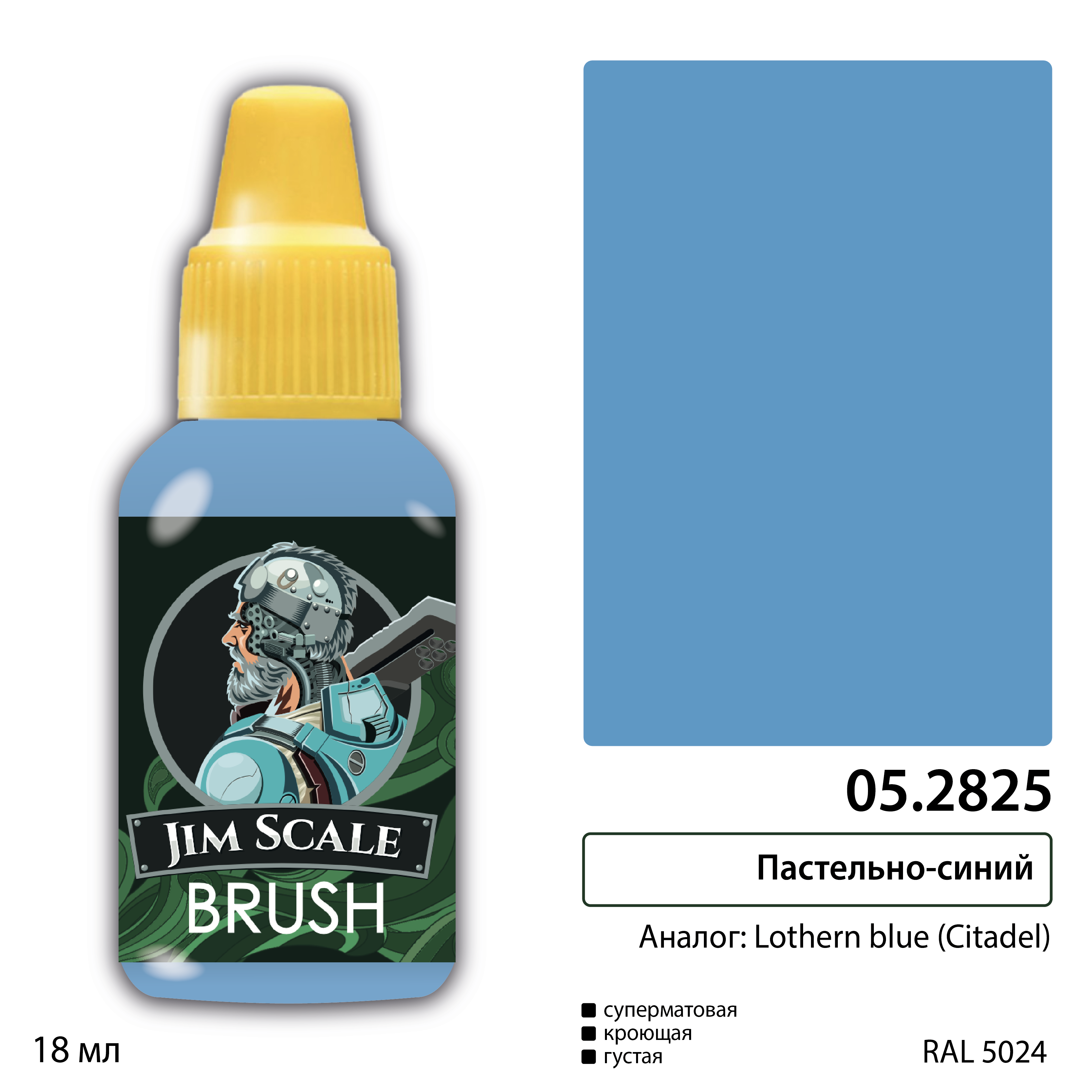 05.2825JIM Пастельно-синий (LOTHERN BLUE)