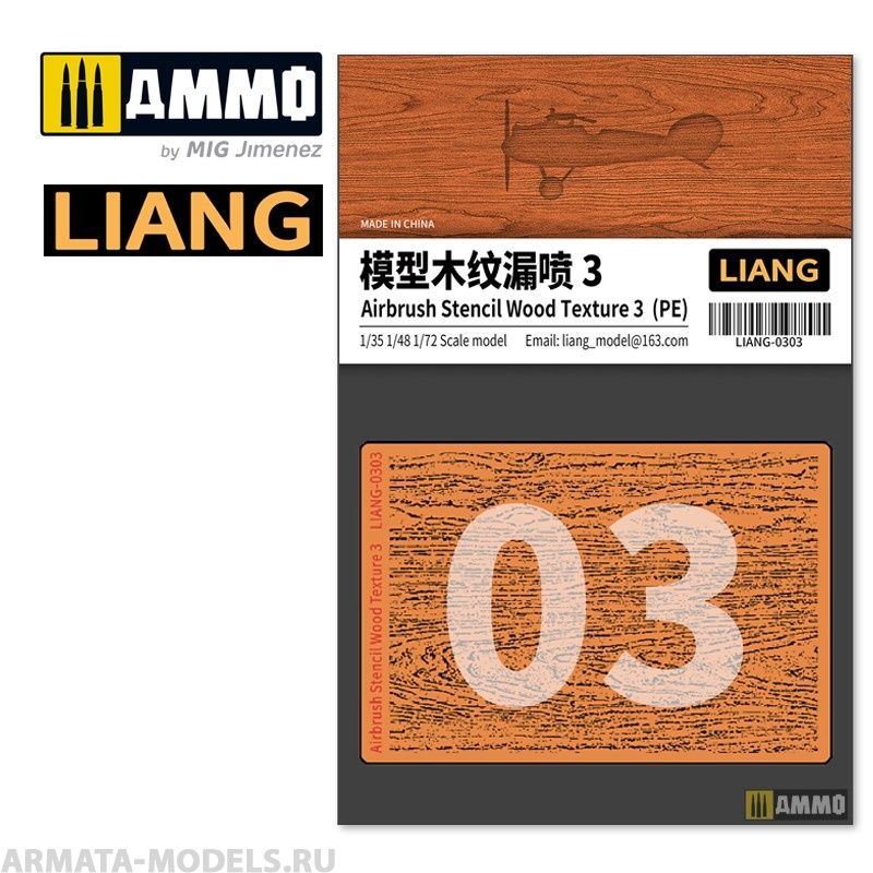 LIANG-0303 Трафарет Airbrush Stencil Wood Texture 3