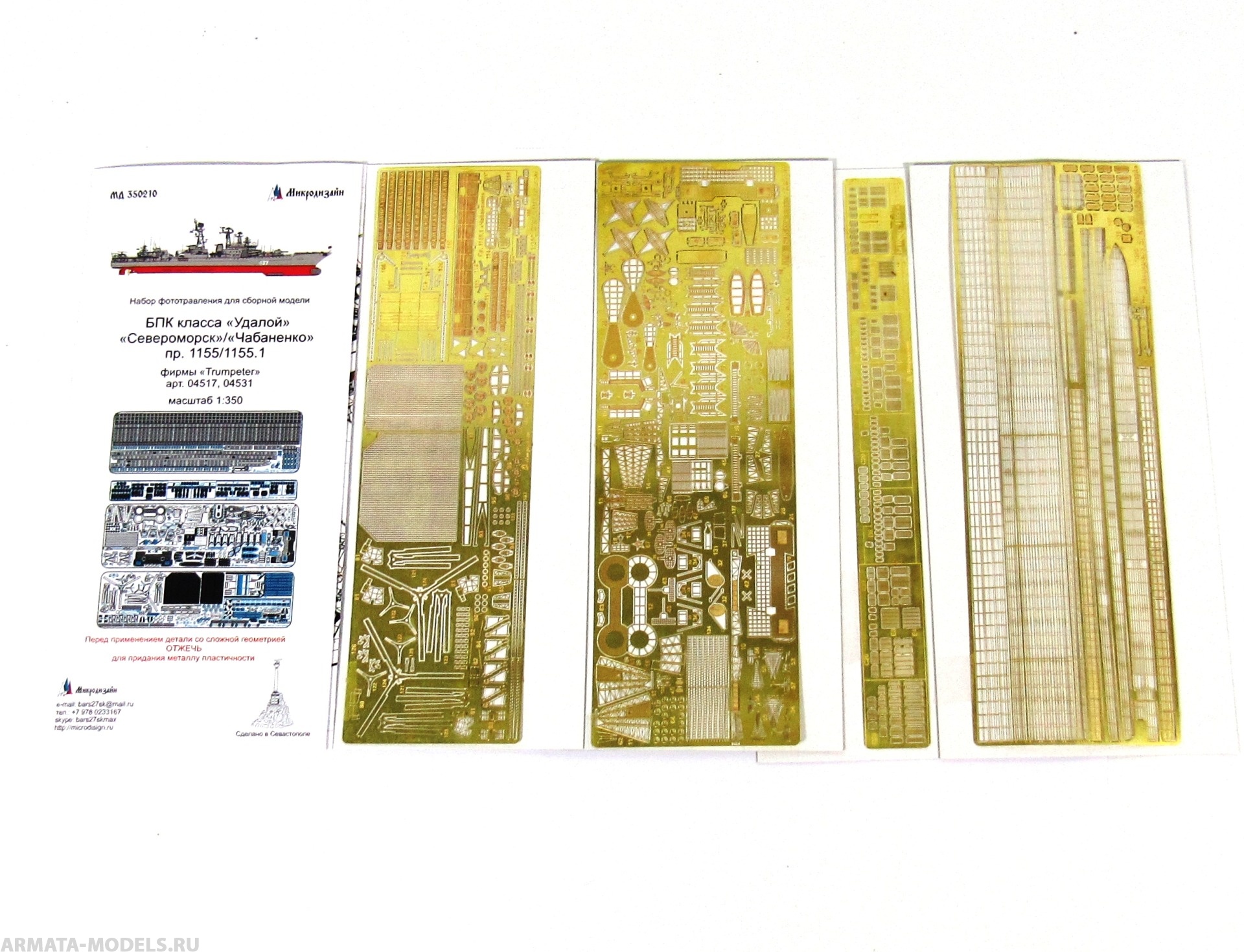 MD 350210 Травление БПК Удалой (Trumpeter)