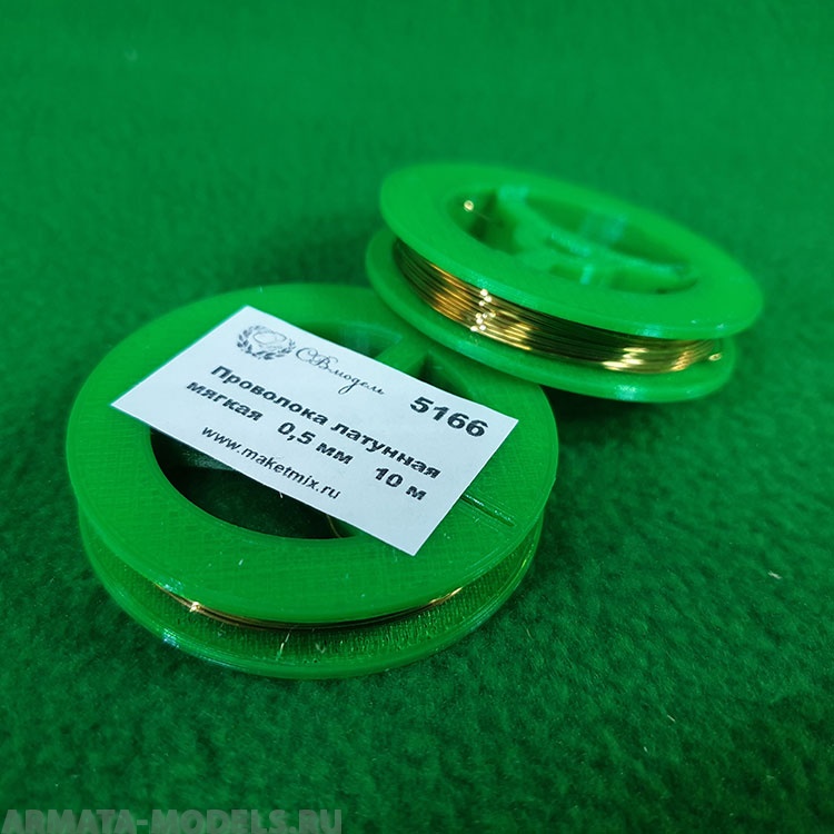 5166 проволока латунная мягкая 0,5 мм - 10 м