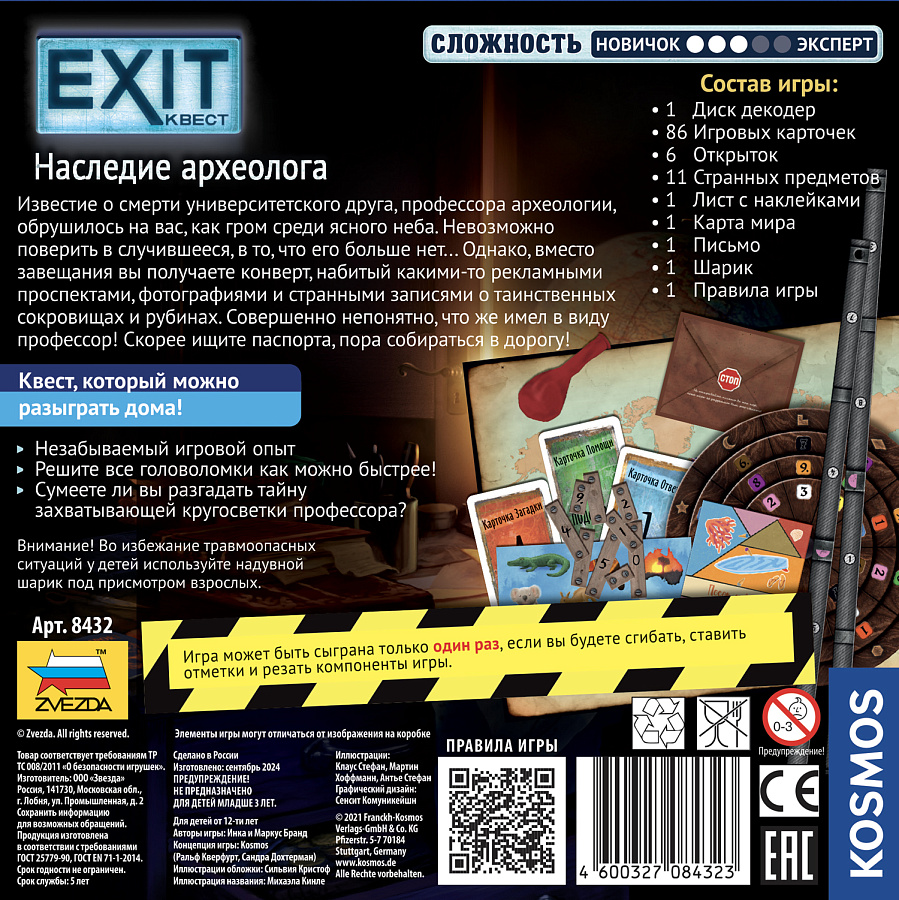 8432 Exit Квест. Наследие археолога