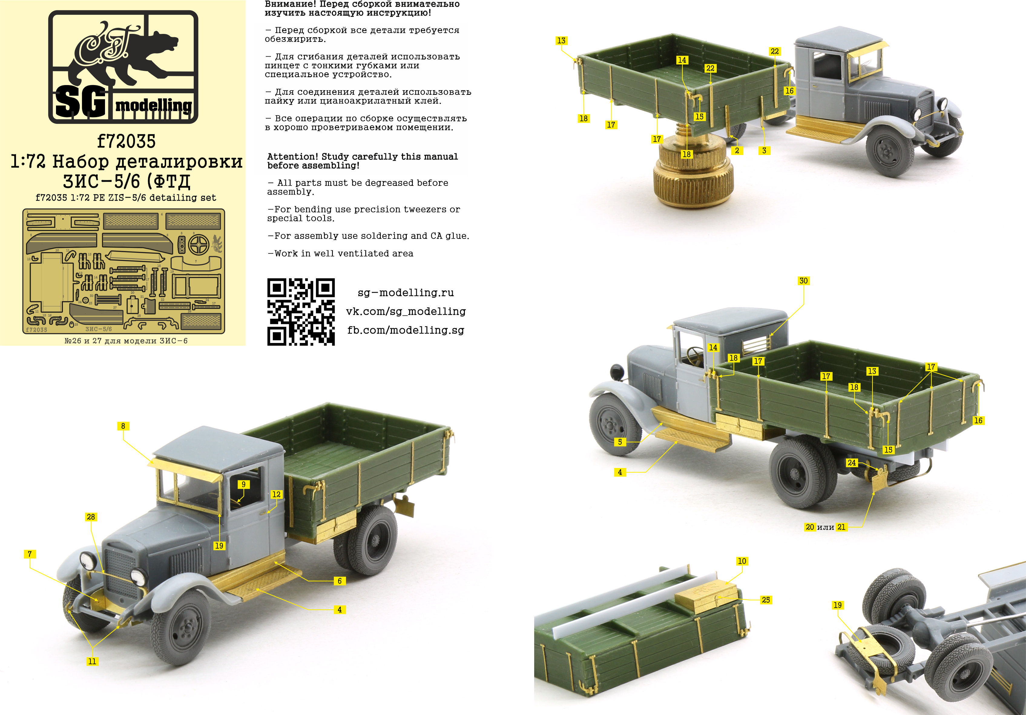 f72035 1:72 Набор деталировки ЗИС-5/6 (ФТД)