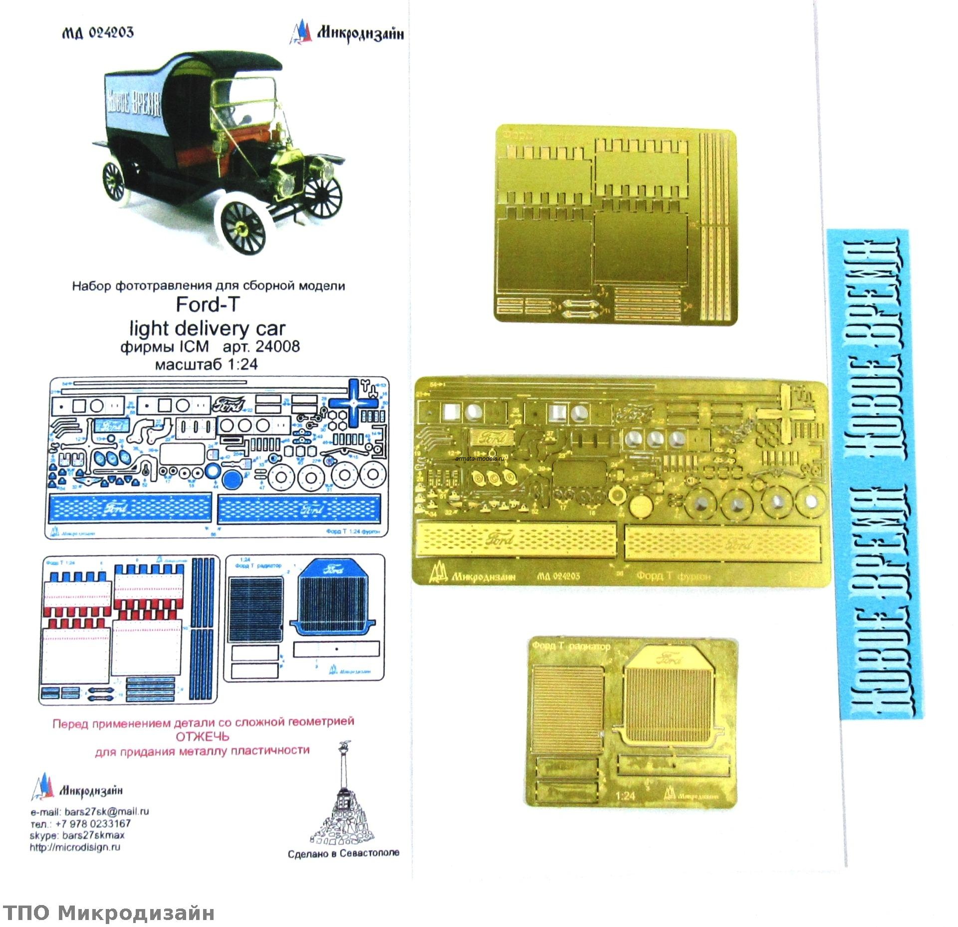 024203 Форд-Т фургон от ICM (1:24)