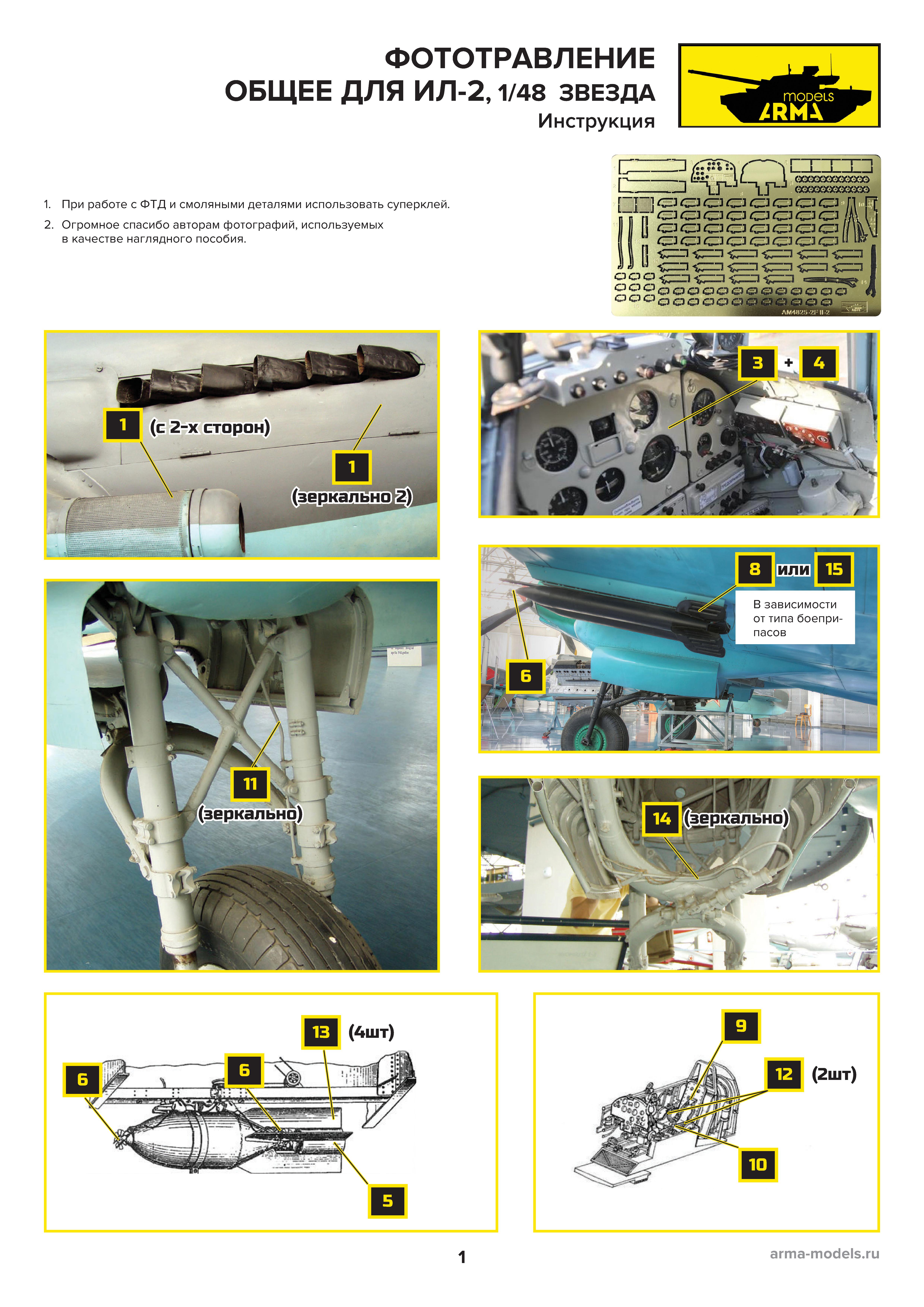 AM4825-2Ф Фототравление Ил-2. Основное Звезда, 1/48
