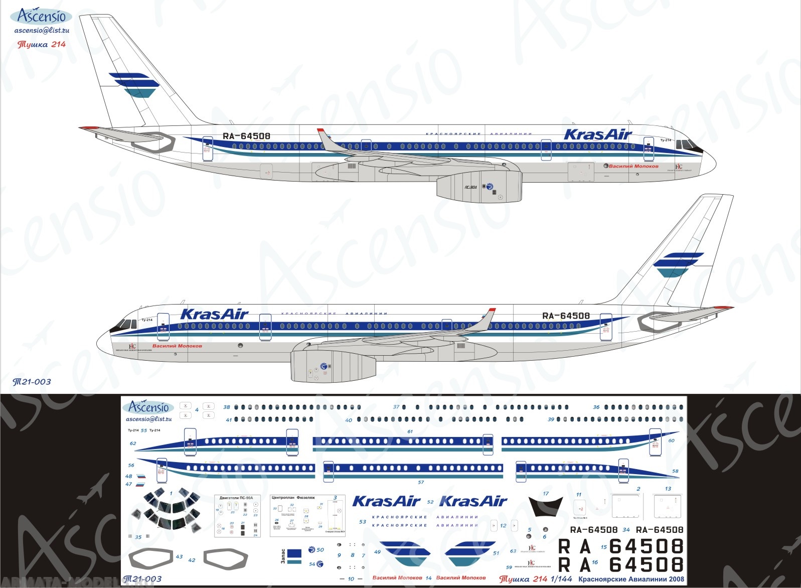 Т21-003 Декаль для самолета Туполев Tu-214 КрасАйр (Красноярские Авиалинии) 1/144