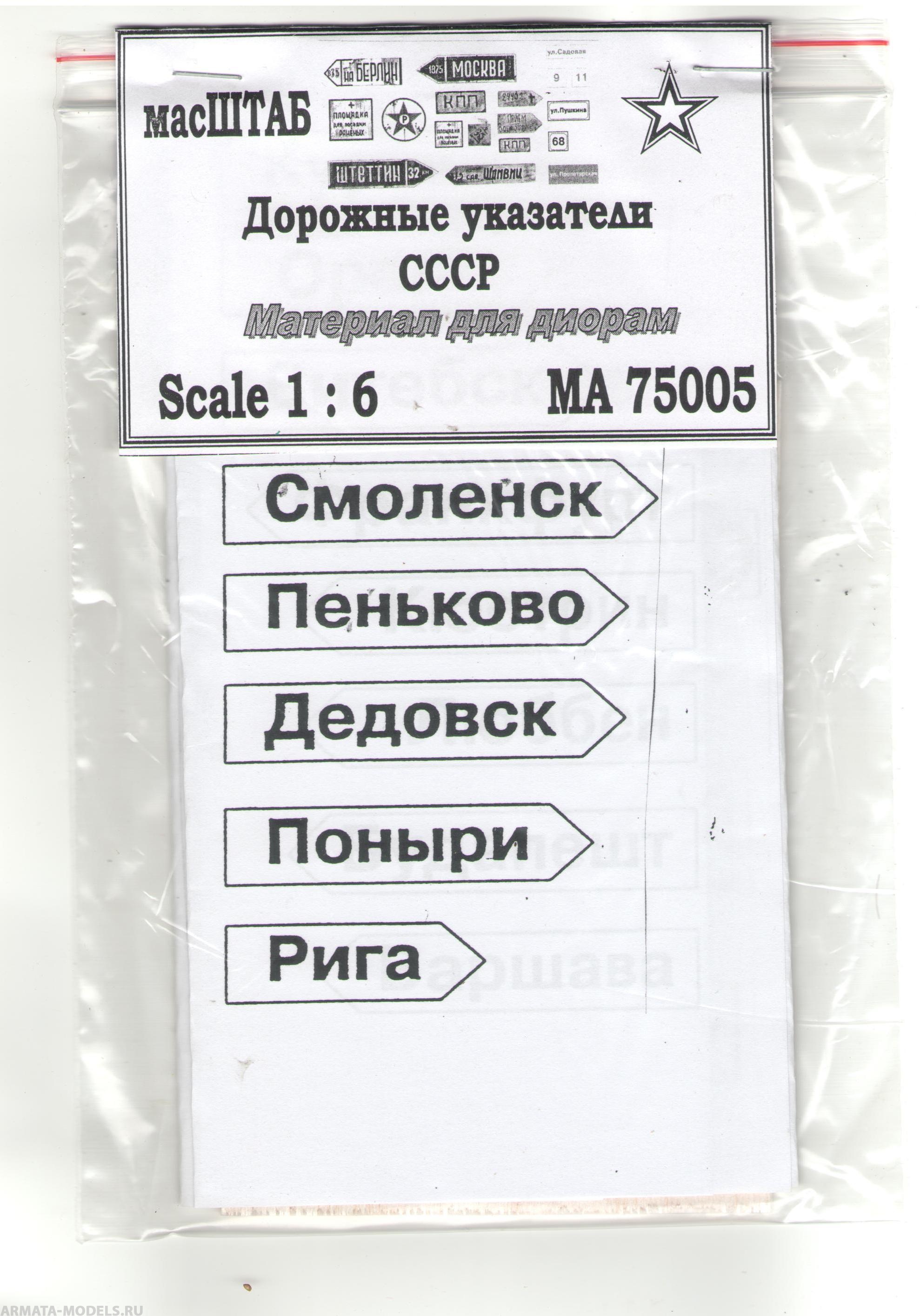 75005 Дорожные указатели СССР