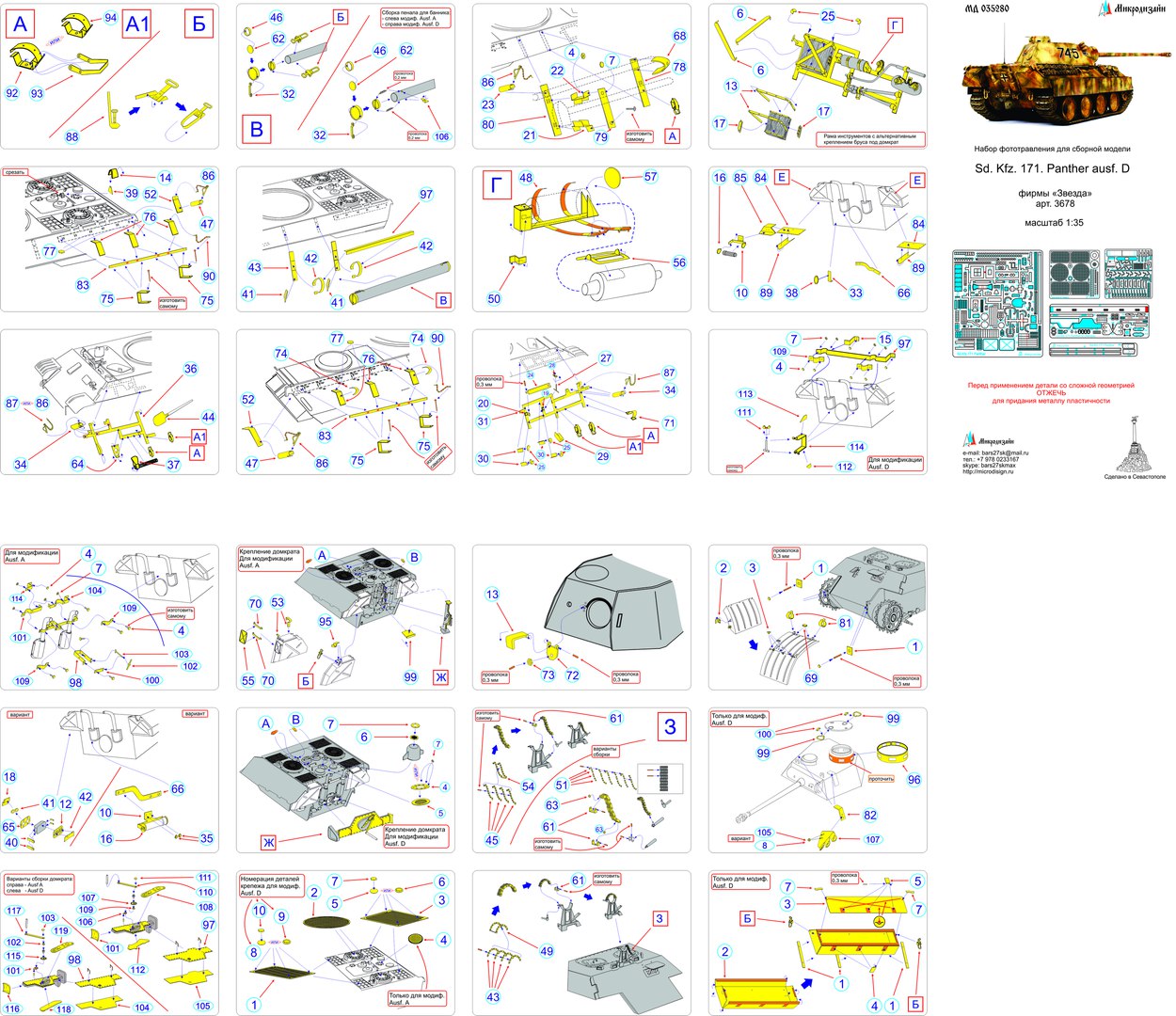 035280 SD.KFZ 171 Panter D от Звезды (1:35)