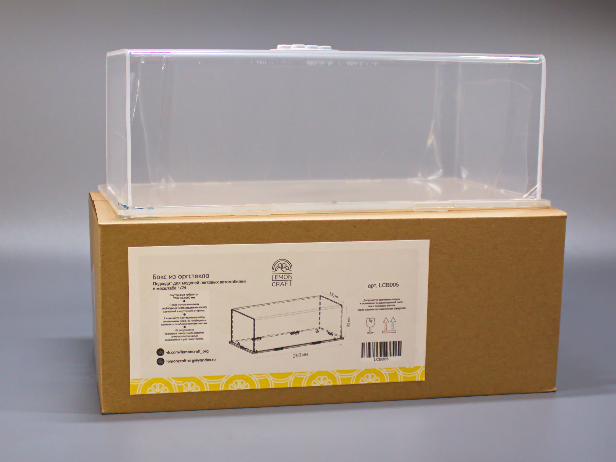 LCB005 Бокс акриловый для легковых автомобилей 1/24 260х130х90