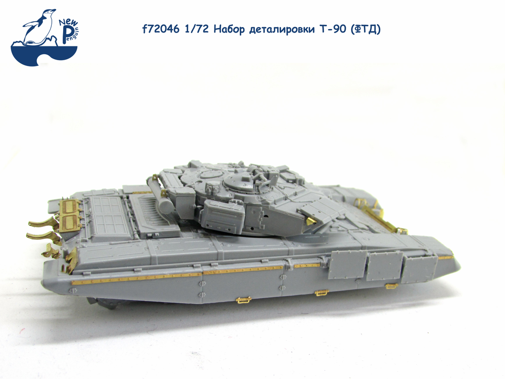 f72046 1:72 Набор деталировки Т-90 (ФТД)