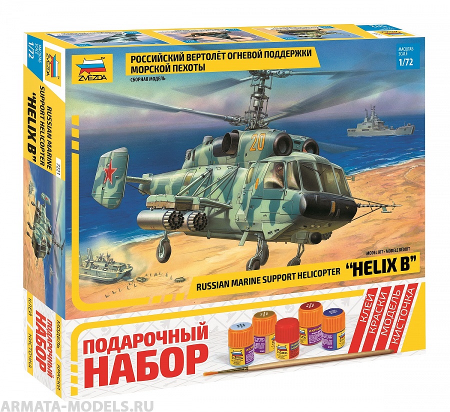 7221ПН Российский вертолёт огневой поддержки морской пехоты Звезда