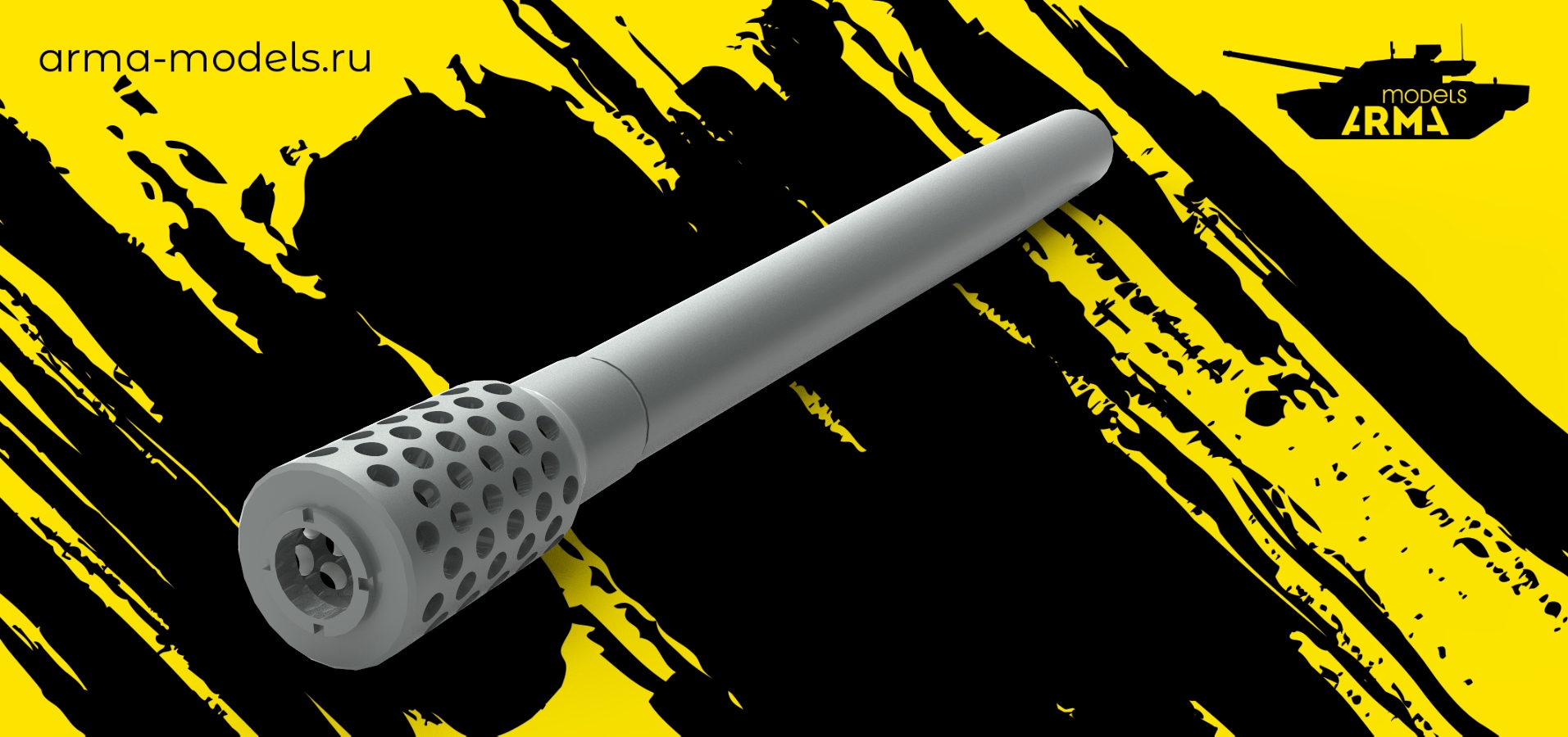 AM72186 Ствол альтернативный 15cm.