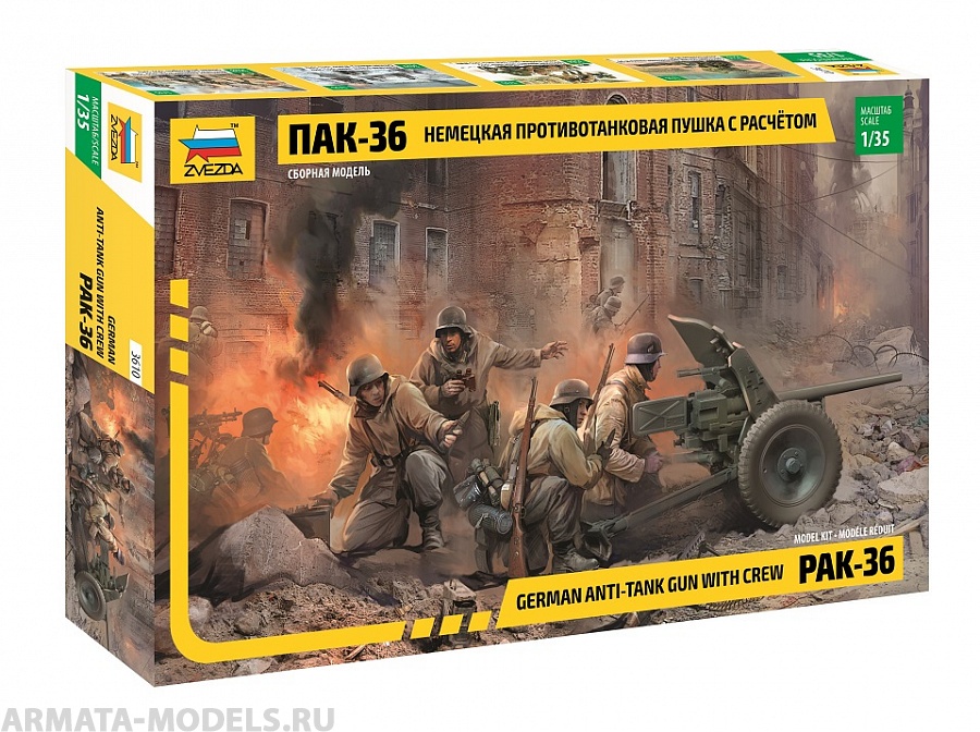 3610 Немецкая пушка Пак-36 Звезда