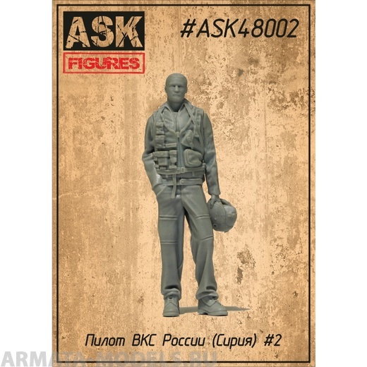 ASK48002 Пилот ВКС России (Сирия) #2 (шлем в руке) ASK