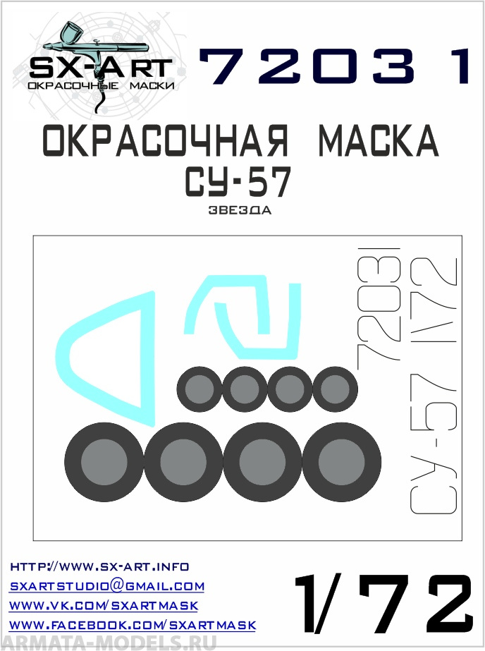 72031SX Окрасочная маска Су-57 (Звезда)
