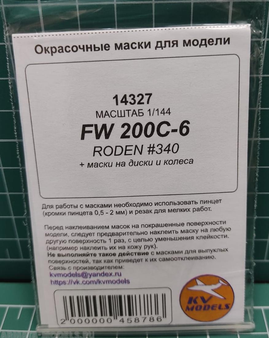 14327KV Окрасочная маска FW 200C-4 (RODEN #340) + маски на диски и колеса