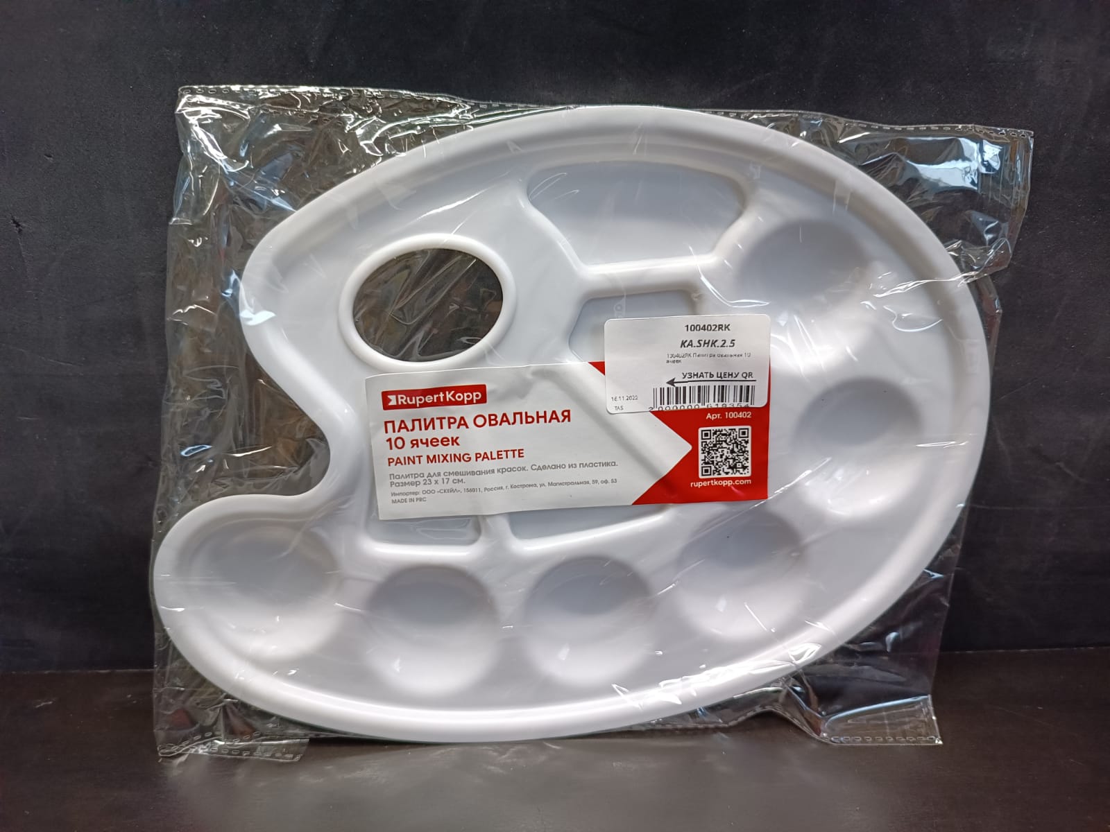 100402RK Палитра овальная 10 ячеек