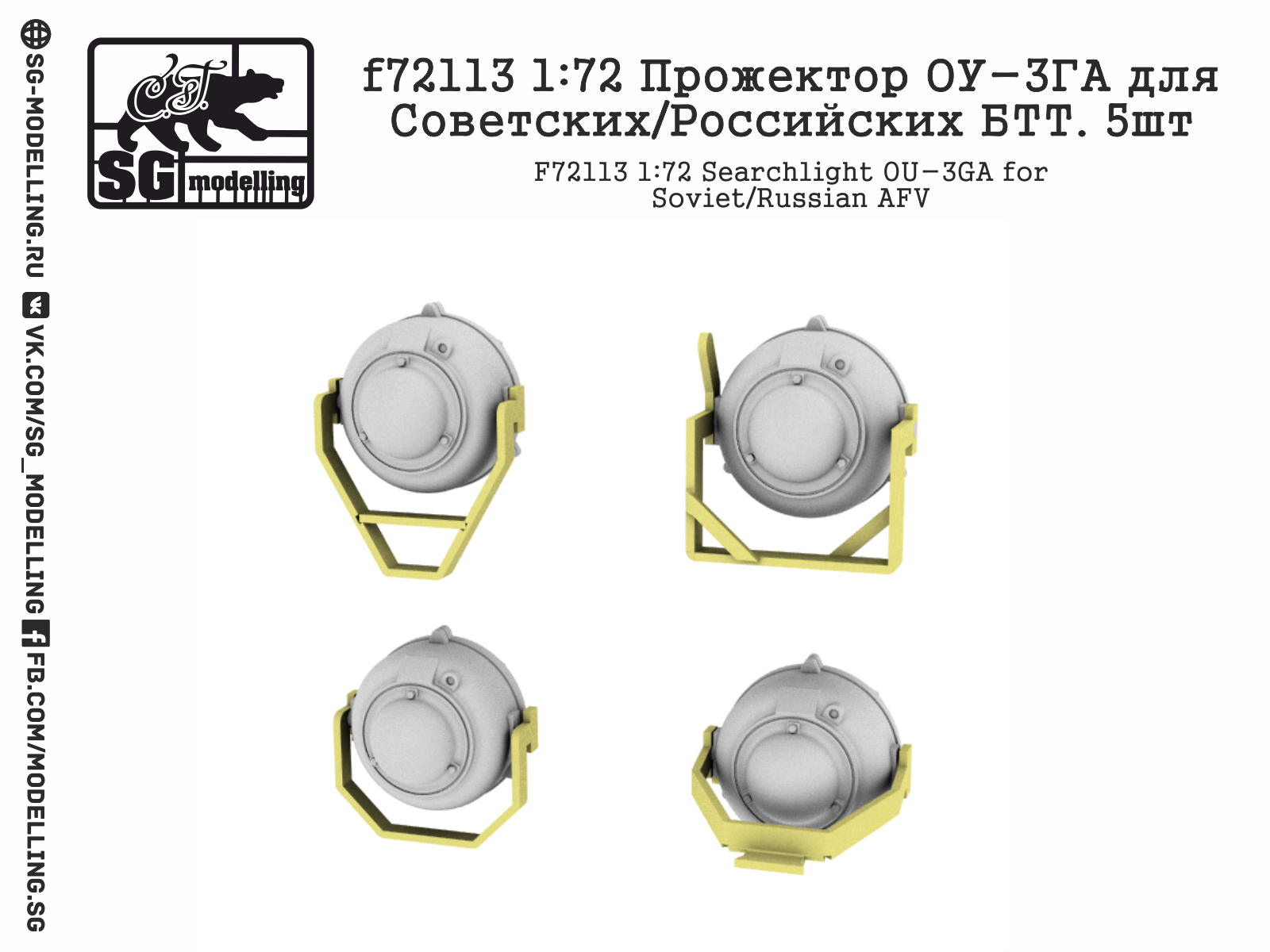 f72113 Прожектор ОУ-3ГА для Советских/Российских БТТ. 5шт