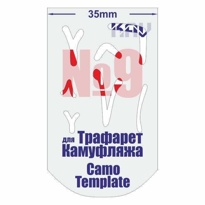 KAVCT009 Трафарет для камуфляжа №9