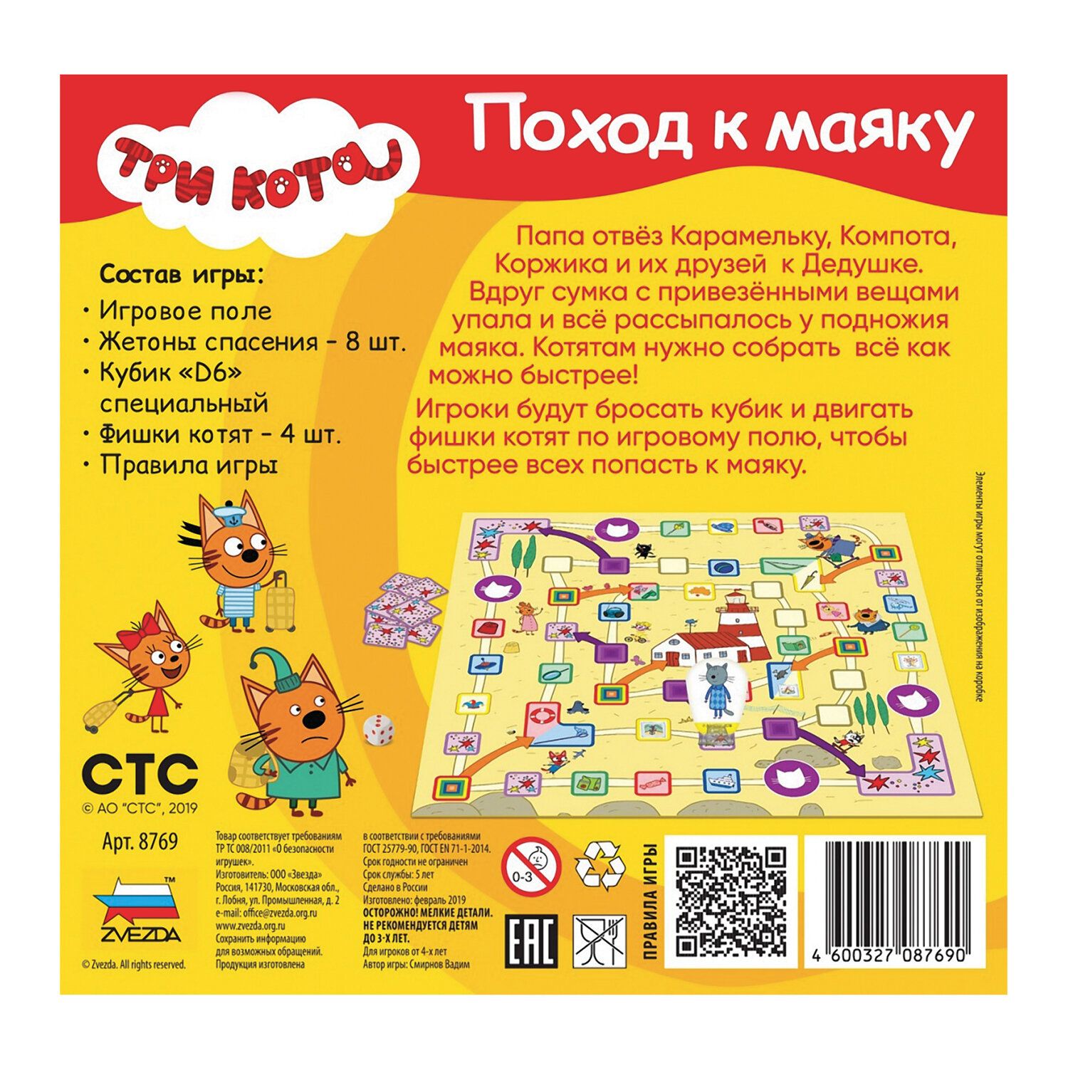 8769 Три кота. Поход к маяку.