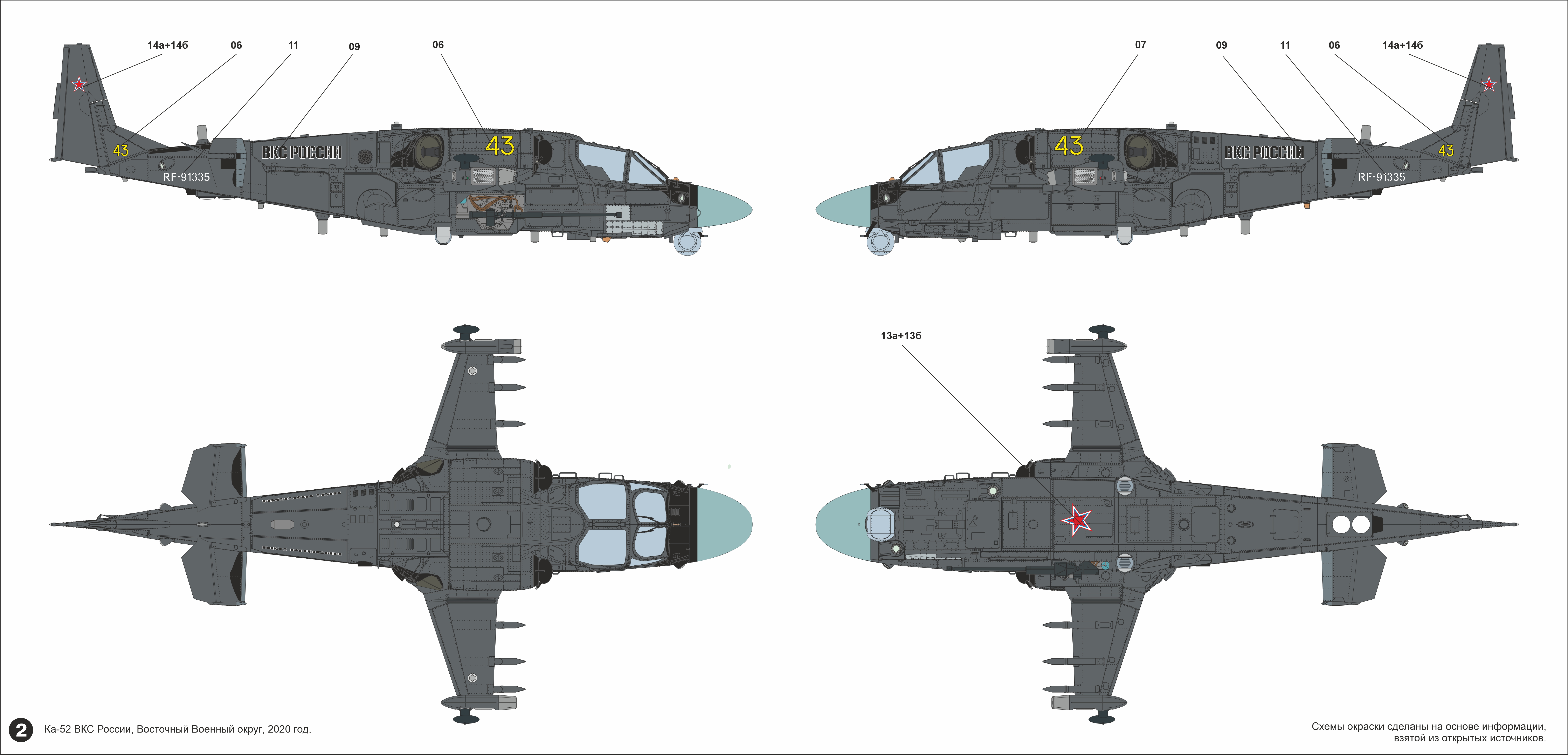 AM48218 Декали ВКС РФ