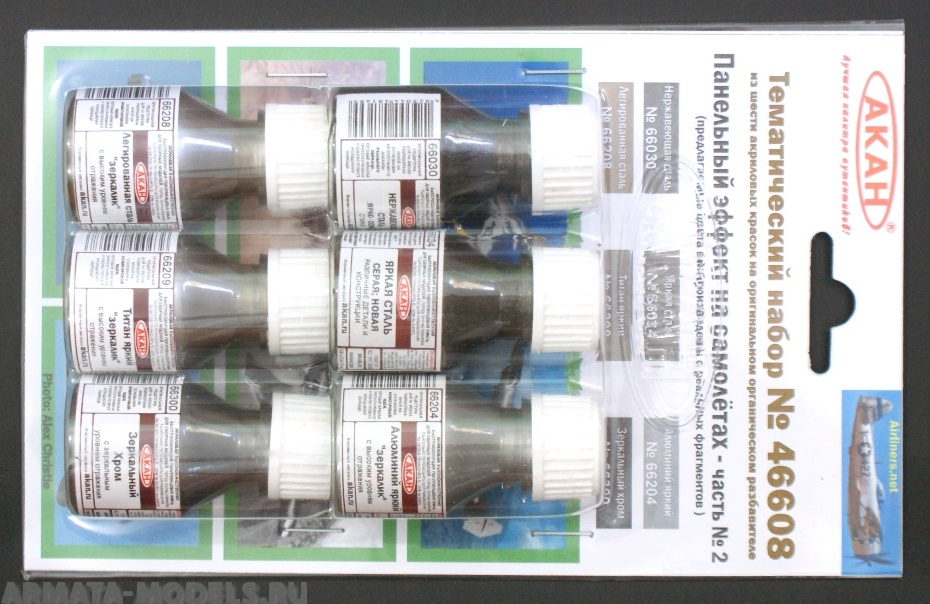 46608 Набор красок Панельный эффект на самолётах - часть № 2 (66030+66034+66204+66208+66209+66300) 6х10мл