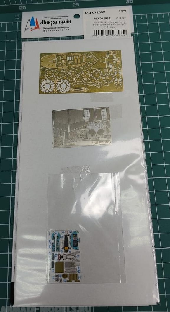 MD 072032 Набор цветного фототравления кабины Су-57 от Звезды