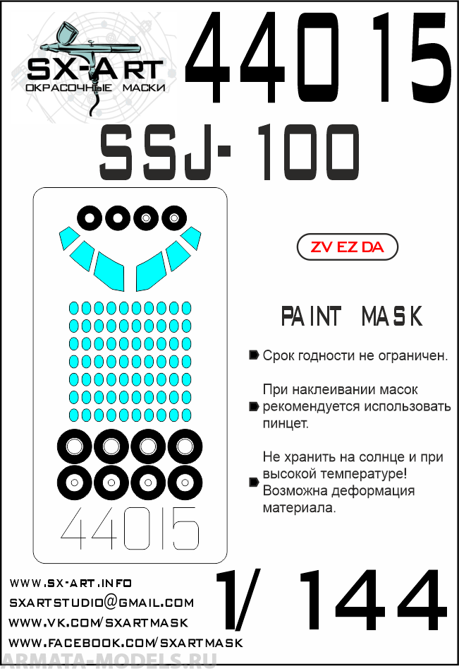 44015SX Окрасочная маска пассажирский самолет 100 (Звезда)