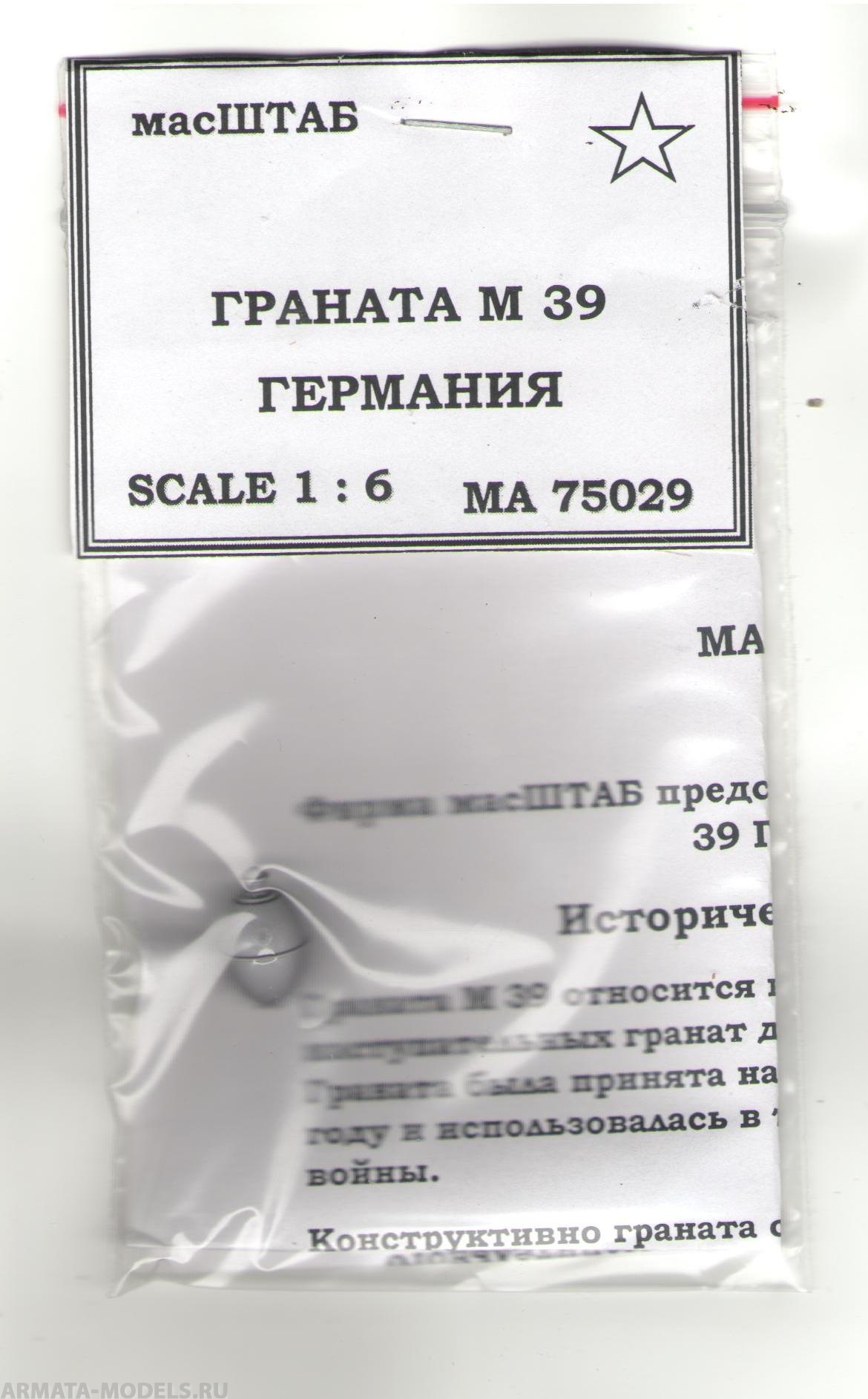 75029 Граната М 39 Германия