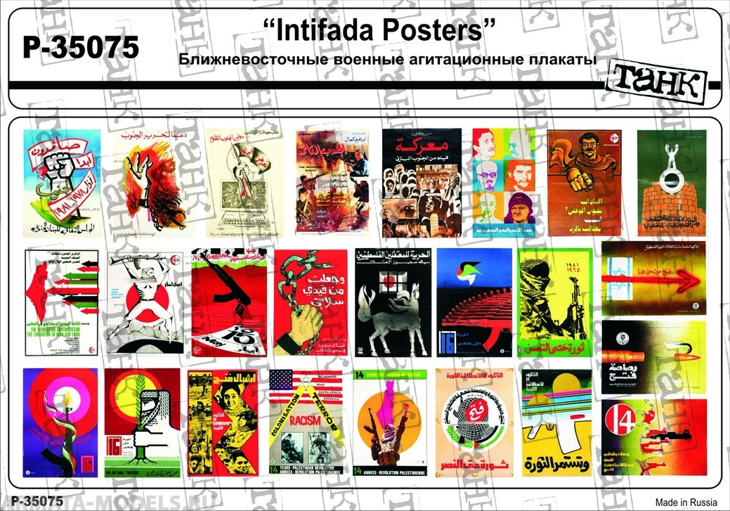 P-35075 Intifada Posters