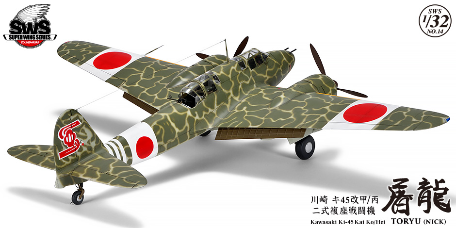 VOLKSWS14 Тяжелый японский истребитель KAWASAKI KI-45 KAI KOU HEI TORIYU ZOUKEI-MURA