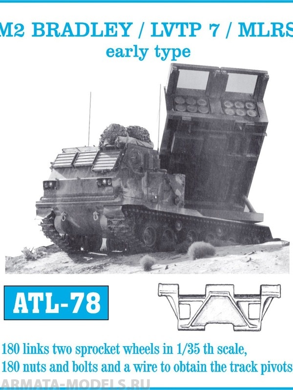 ATL-35-78 Металлические траки США, M2 BRADLEY, LVTP-7, MLRS ранний тип Big foot (в наборе + два ведущих колеса, болты и гайки) 1/35