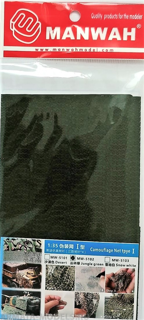 MW-5102 Маскировочная сеть зеленая Тип 1