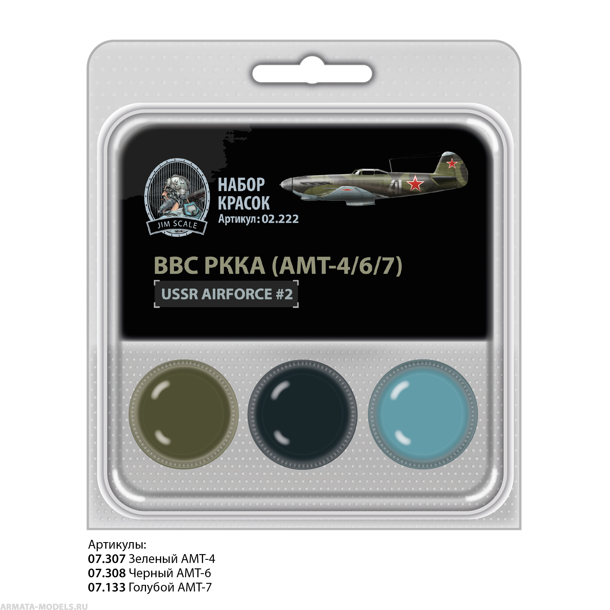 02.222JIM Набор спиртовых красок Jim Scale ВВС РККА (АМТ-4/6/7)