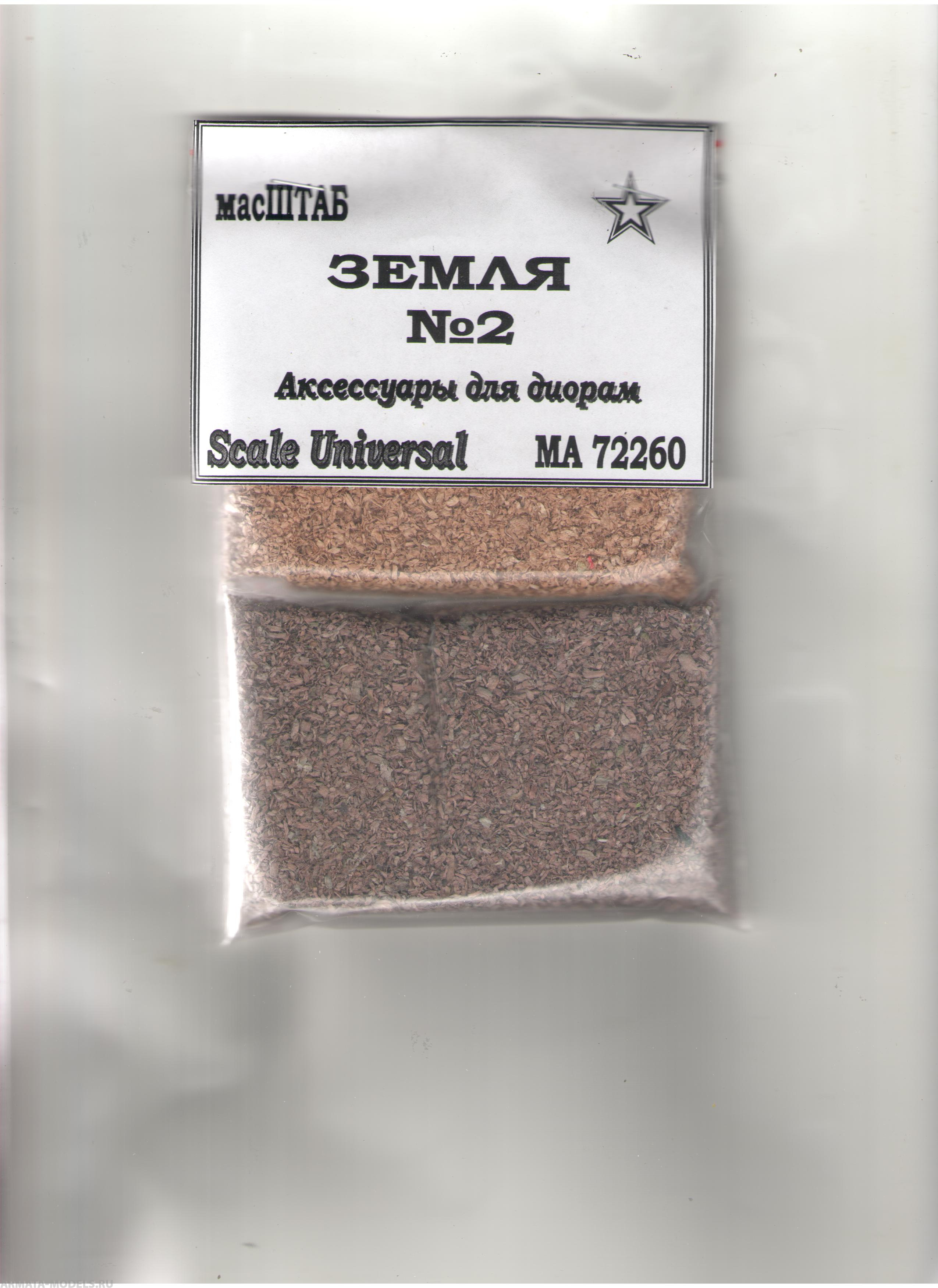 72260 Земля № 2