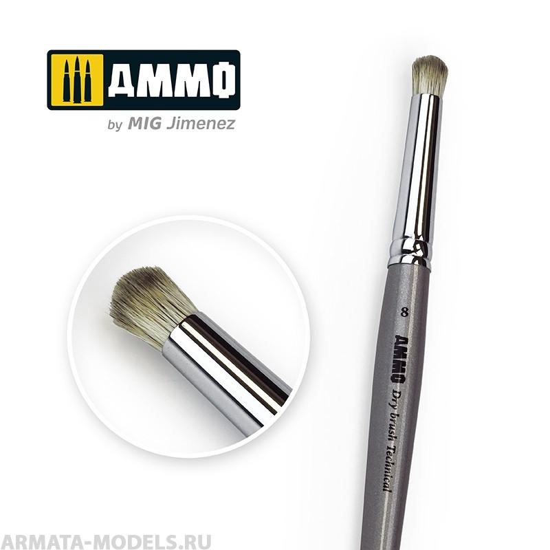 AMIG8703 Кисть синтетическая драйбраш 8 AMMO Drybrush Technical Brush