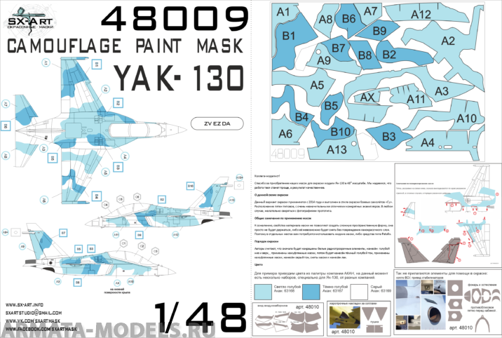 48009SX Камуфляжная маска Як-130 (Звезда)