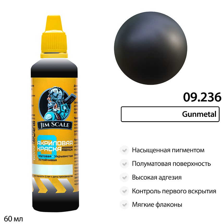09.236JIM Краска водно-акриловая металлик Jim Scale: Gunmetal 60мл