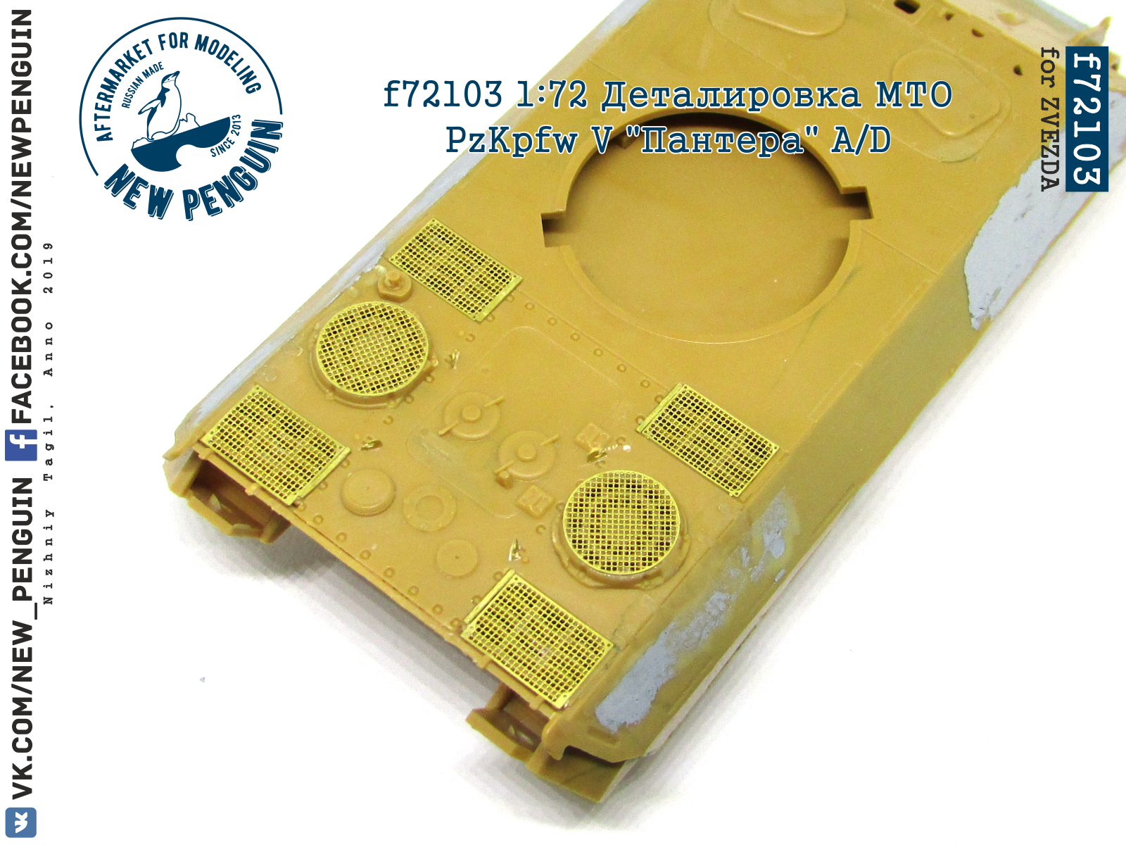 f72103 1:72 Деталировка МТО PzKpfw V Пантера A/D (ФТД, для ZVEZDA)